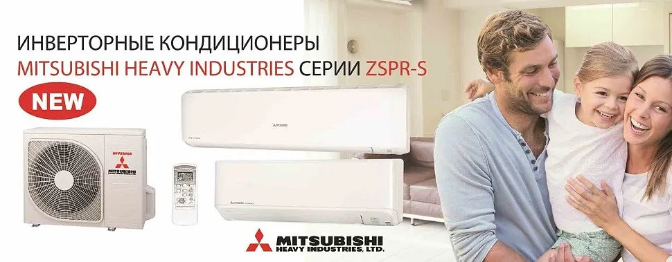 Mitsubishi Heavy - самая надежная техника для Вашего дома! 