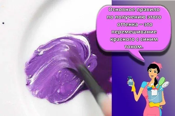 фиолетовая краска