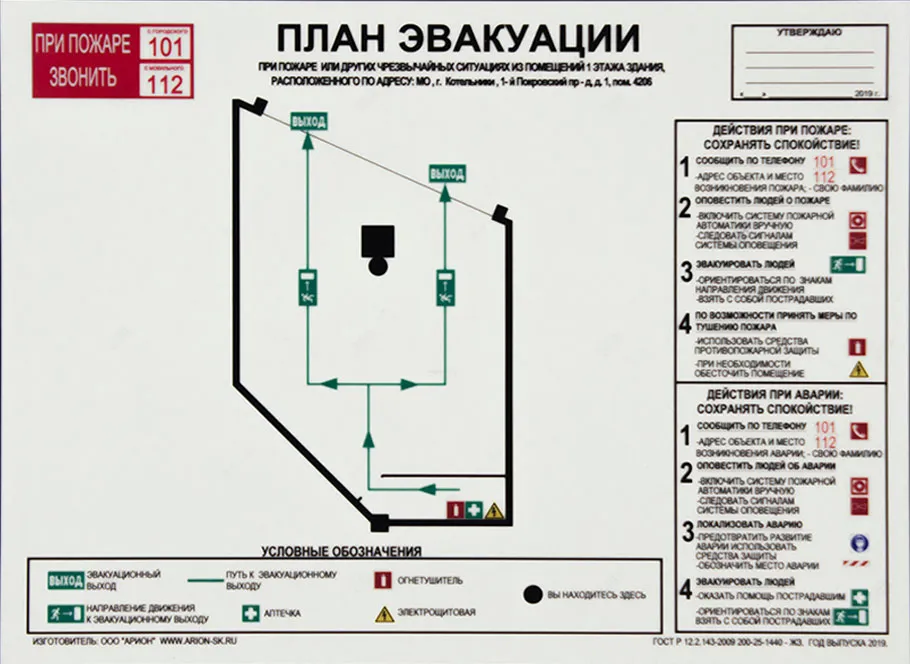 План эвакуации при пожаре Базовый формат А3