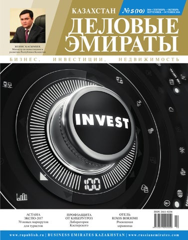 Business Emirates Kazakhstan | # 10