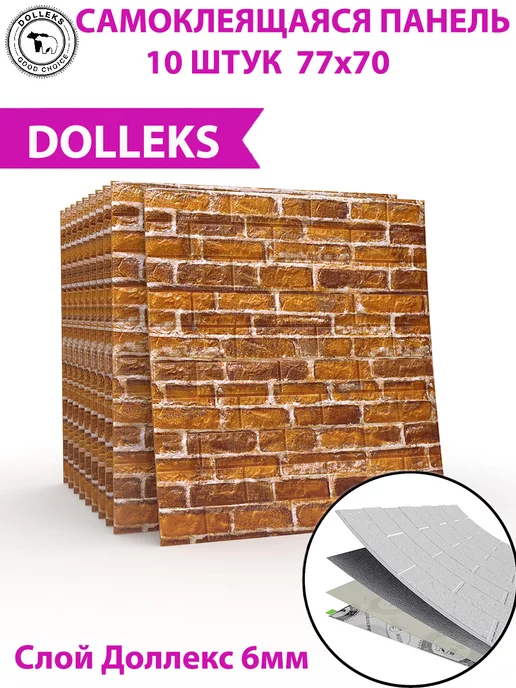 3D Самоклеящиеся блоки для стен 20 шт