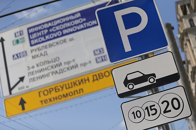 Парковка в Москве — Википедия