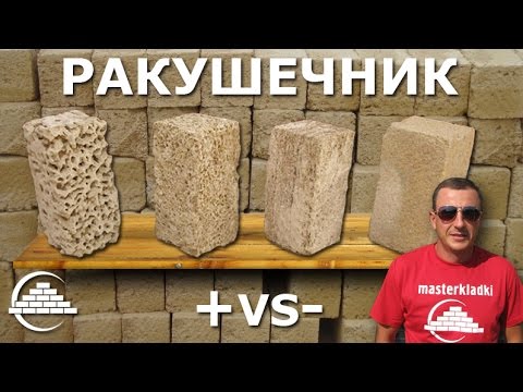 Ракушечник: фото, технические характеристики, отзывы, видео