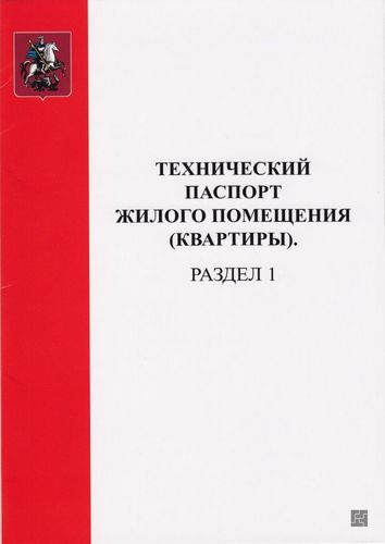 Согласование перепланировки квартиры: как узаконить переустройство