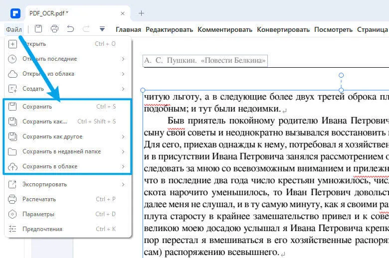 сохранить распознаваемый pdf-файл