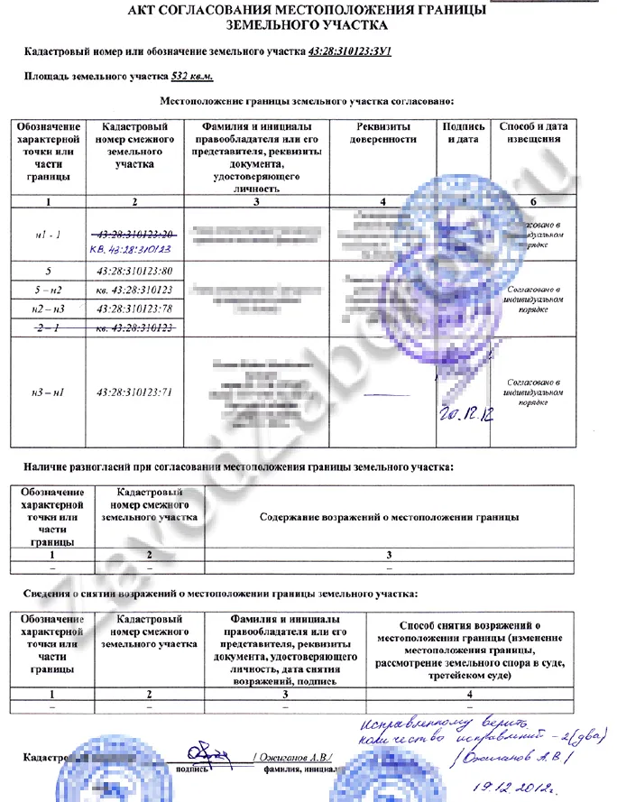 Акт согласования на строительство забора