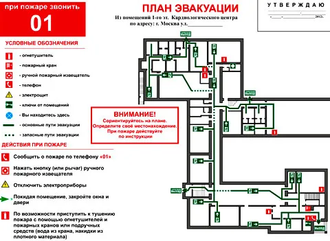 план эвакуации предприятия 