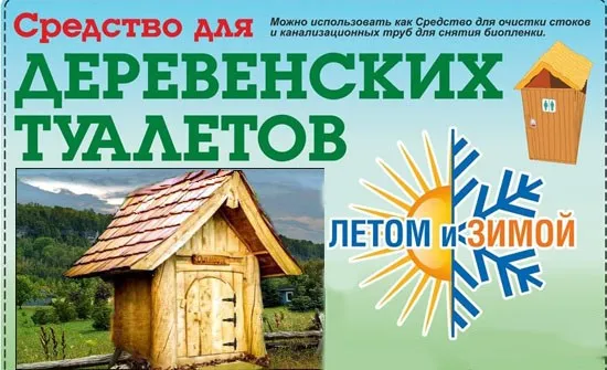 Как Очистить Уличный Туалет в Частном Доме с Твердыми Каловыми Массами Зимой • Использование септиков