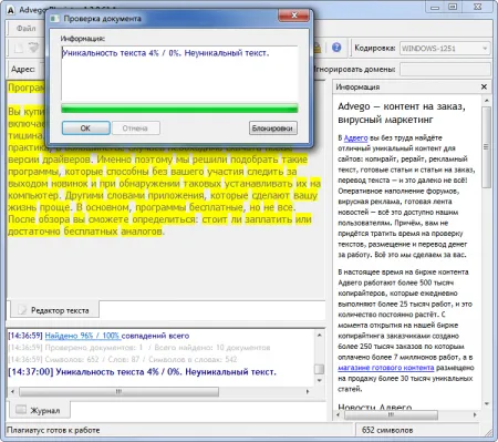 Advego Plagiatus проверка на уникальность