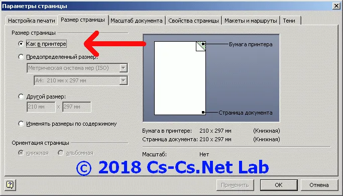 Параметр масштаба. Параметры страницы в Визио. Масштаб документа в Visio. Как изменить Формат листа в Визио. Как в Визио изменить размер листа.