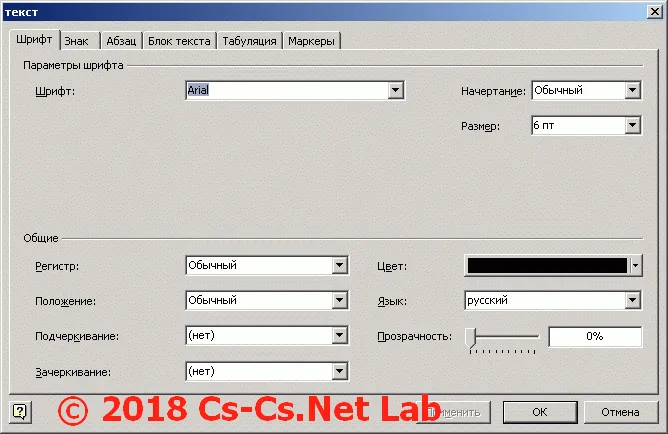 Параметры настройки шрифта в Visio (для фигуры)
