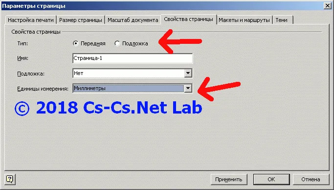 Изменение единиц измерения страницы и её типа в Visio
