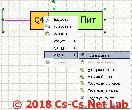 Меню группировки фигуры в Visio