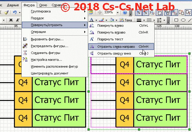 Параметры режима отражения фигур в Visio