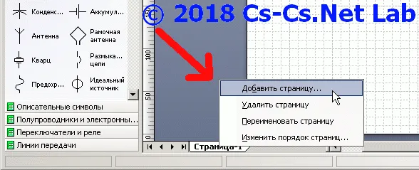 Добавление новой страницы в Visio