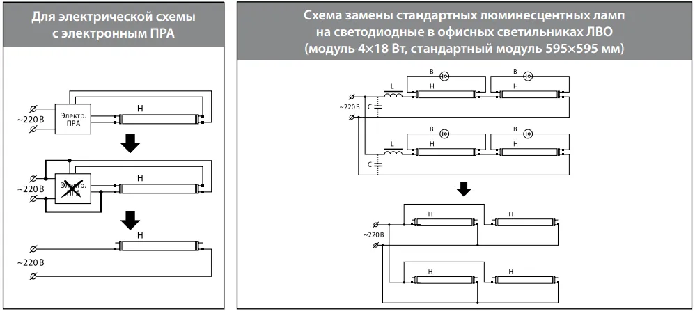 Схема подключения светодиодной лампы вместо люминесцентных