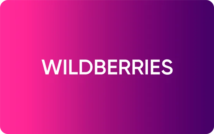 Купить на Wildberries