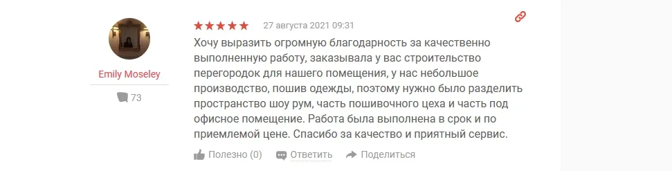 Отзыв Эмили Мосли