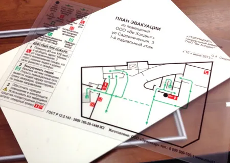 пластиковый план эвакуации