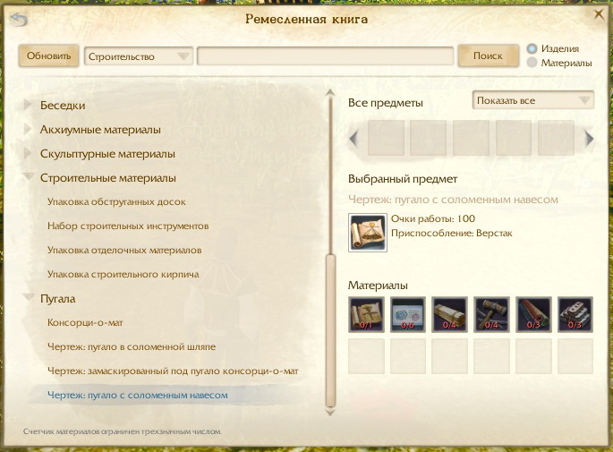 Получение пугала 24х24 в ArcheAge