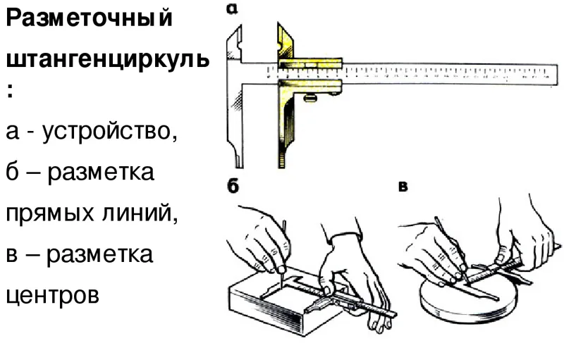 Разметка штангенциркулем