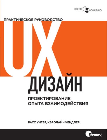 Ux Дизайн. by Taras Pastushchuk - Issuu