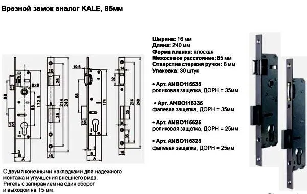 размеры врезного замка 