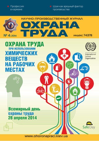 04-2014-rus by Охрана труда - Issuu