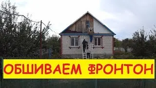 ОБШИВАЕМ ФРОНТОН ГИБКОЙ ЧЕРЕПИЦЕЙ