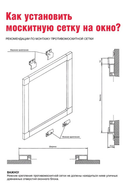 Установка москитной сетки на окно