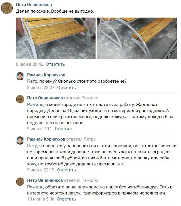 Диалог производителя скамеек