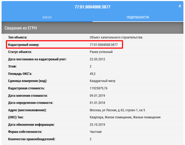 Узнать кадастровый номер по адресу