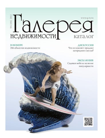 Галерея недвижимости by Real Estate - Issuu