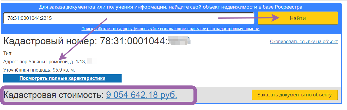 Кадастровый номер квартиры по адресу