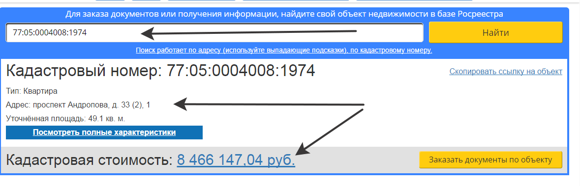 Узнать кадастровую стоимость квартиры