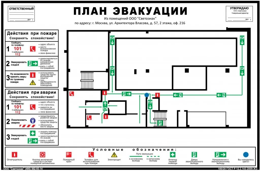 Образец плана эвакуации