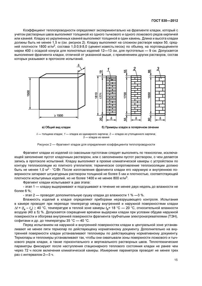 ГОСТ 530-2012: Кирпич и камень