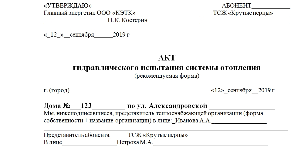 Акт опрессовки системы отопления