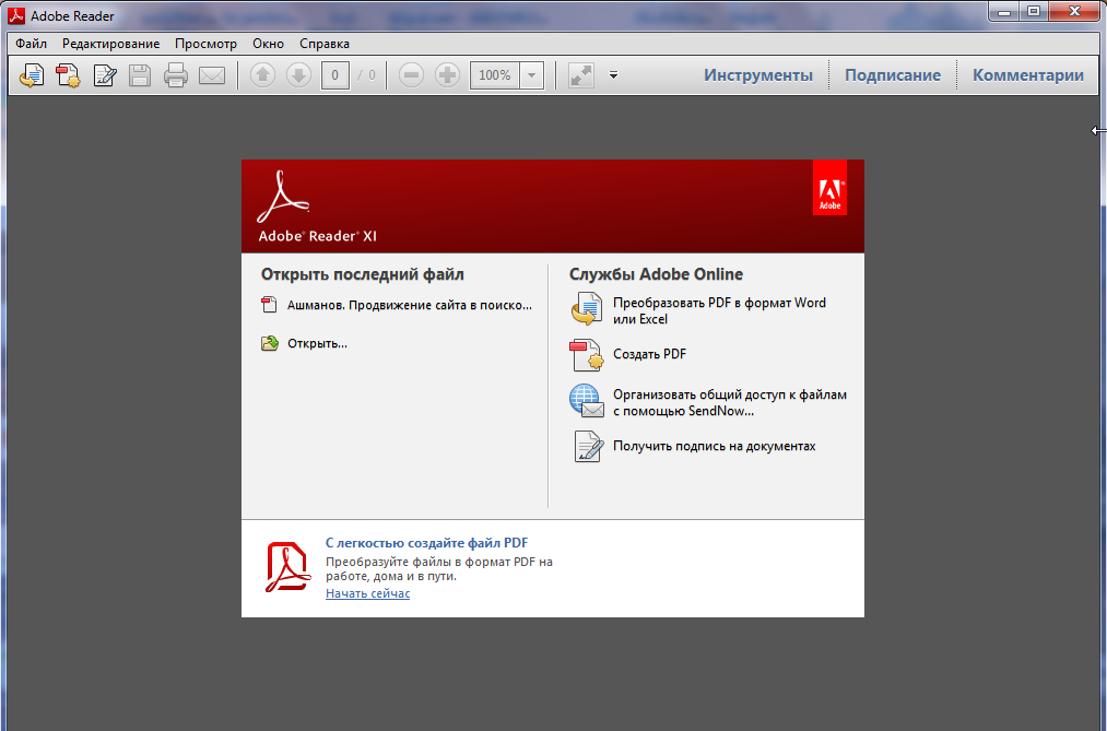 Adobe Reader скачать бесплатно для