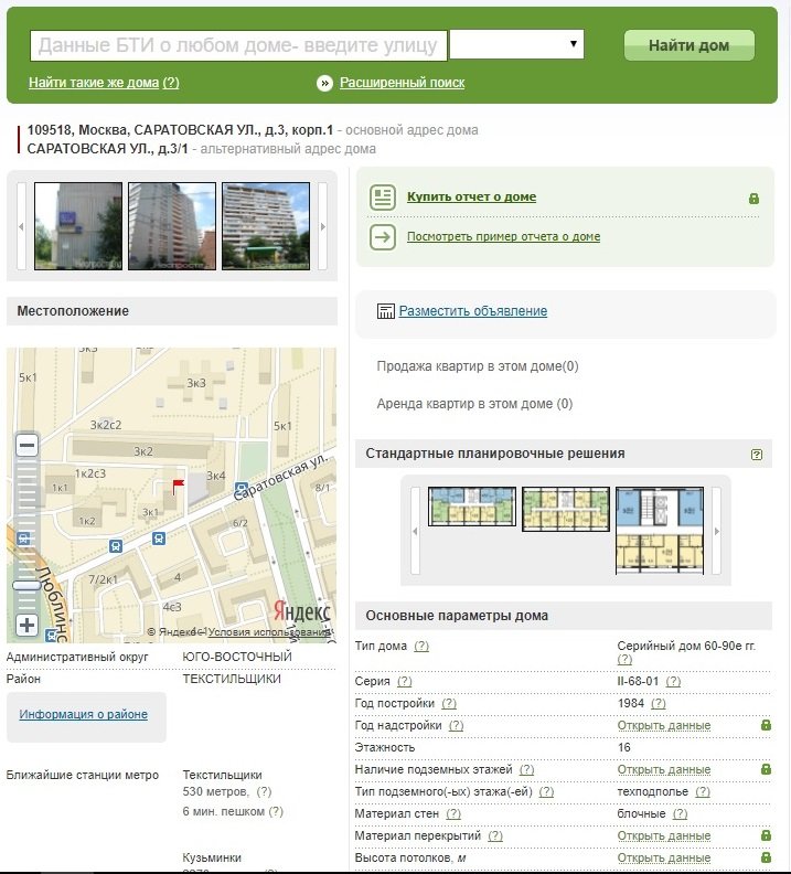 Найти компанию по адресу в москве. Узнать год постройки дома по адресу. Узнать Тип дома по адресу. Узнать серию дома по адресу. Как узнать какого года дом постройки по адресу.