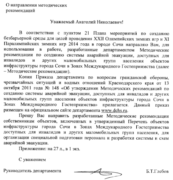 О направлении рекомендаций. Письмо о направлении плана мероприятий. Направляю вам методические рекомендации. Письмо о направлении проекта мероприятий. Письмо о направлении методических рекомендаций.