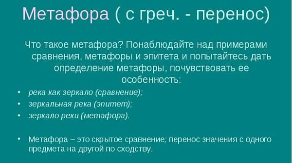 Что такое метафора в литературе (примеры)