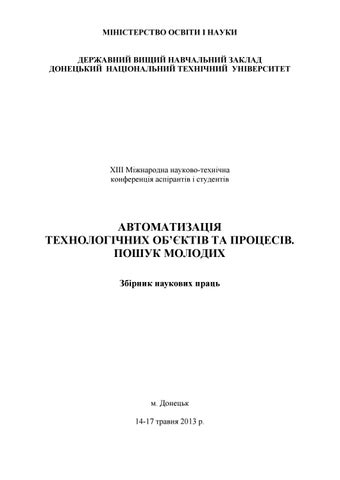 Автоматизация технологических объектов