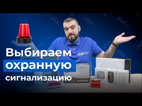 Как выбрать охранную сигнализацию для дома, квартиры и офиса? / Советы от профессионала