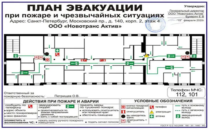 План эвакуации