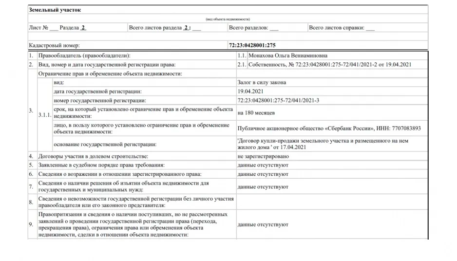 Cправка о переходе прав на объект