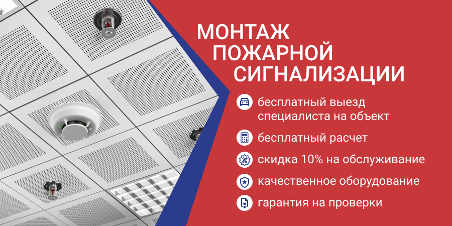 Пожарная сигнализация в многоквартирном