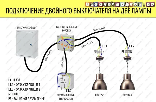 Схема монтажа двойного выключателя на два отдельных светильника