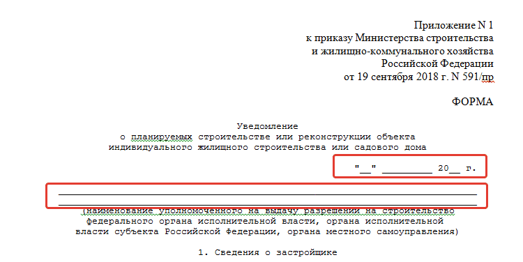 2 способа заполнить уведомление о