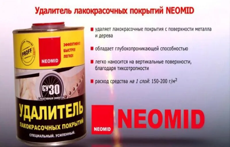 Удалитель лакокрасочных покрытий PROFF NEOMID